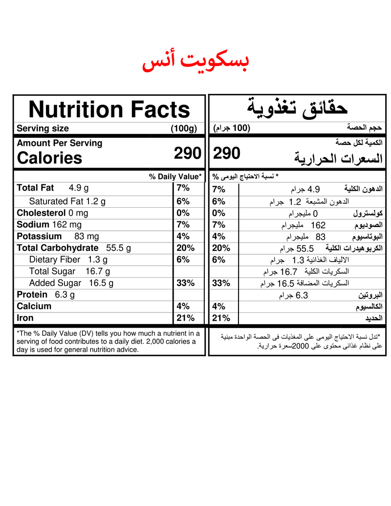 بسكويت يانسون خالي من الجلوتين