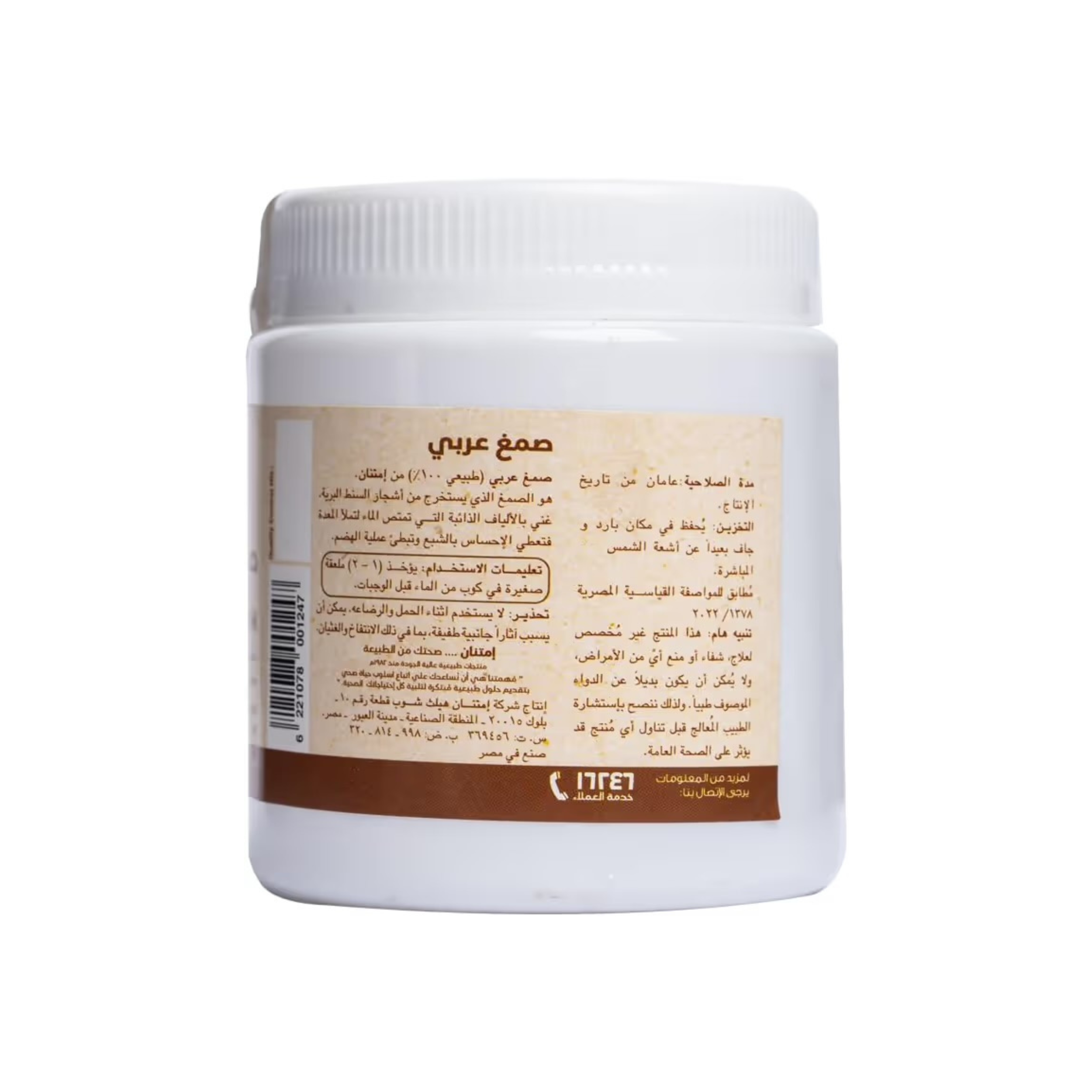 Arabic Gum Imtenan 150 g