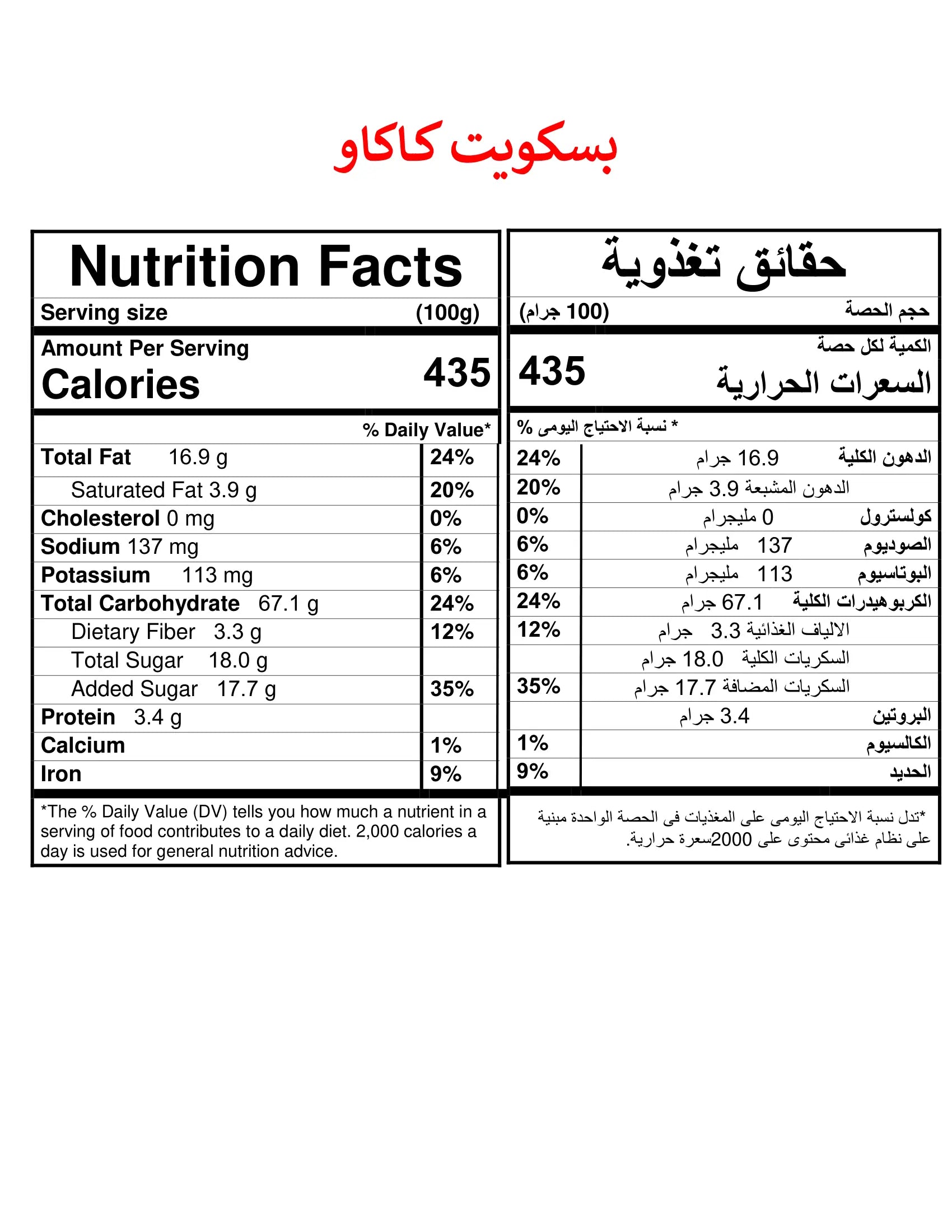 Gluten free vanilla biscuit - 200 g - Eat Good