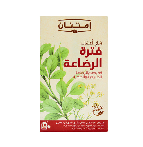 Imtenan Lactation herbal Tea 18 teabag - Eat Good