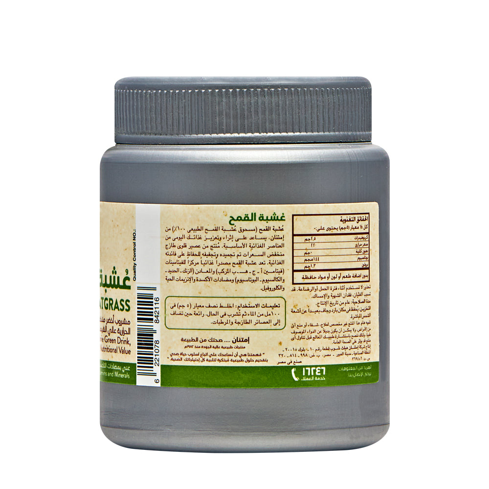 امتنان عشبة القمح - ٧٠ جم